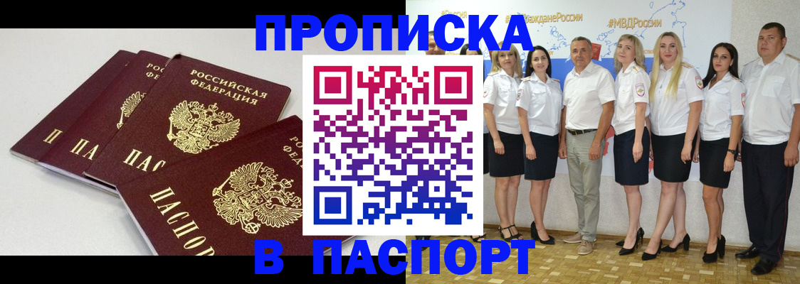 временная регистрация в квартире в Южноуральске