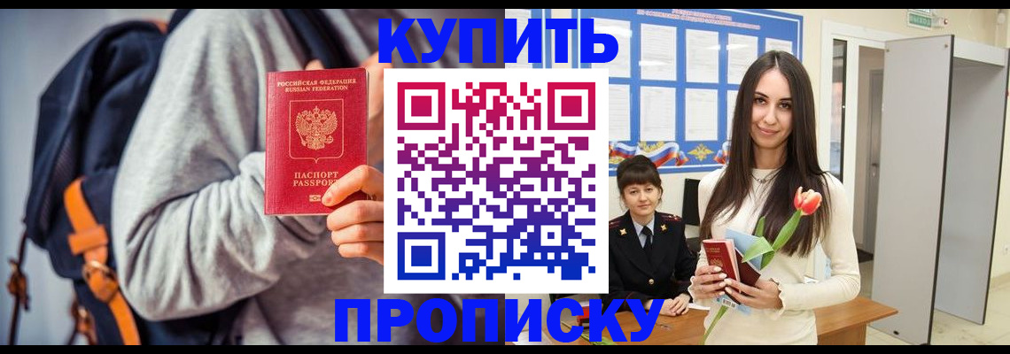 прописка штамп в Южноуральске