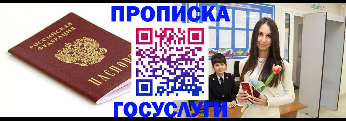 прописка для работы в Южноуральске