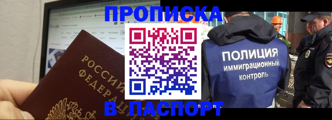 прописка 2025 в Южноуральске