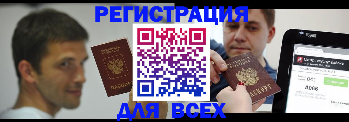 прописка регистрация в Южноуральске