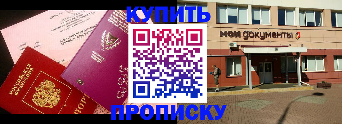 прописка в Южноуральске