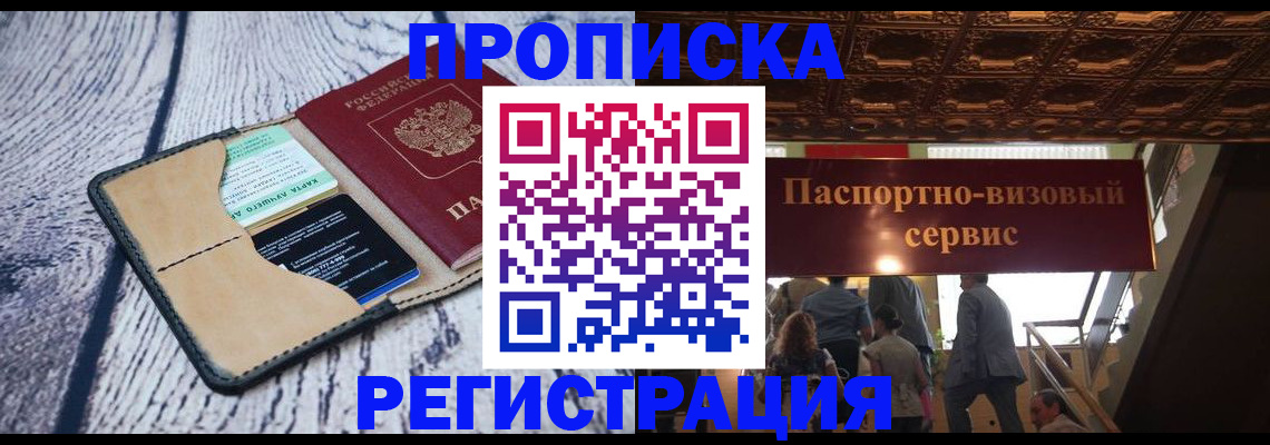 прописка для военкомата в Южноуральске