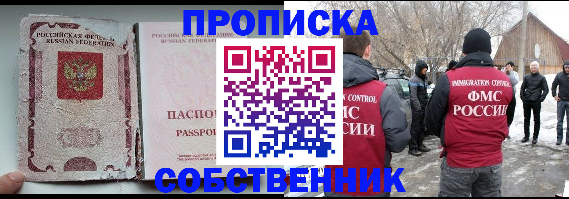 прописка штамп в Южноуральске