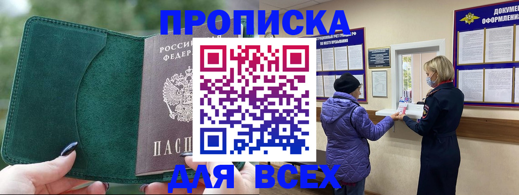 прописка для кредита в Южноуральске
